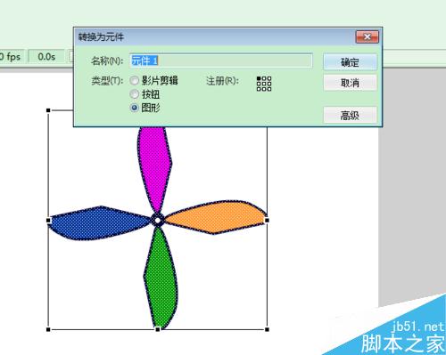 FLASH制作風(fēng)車