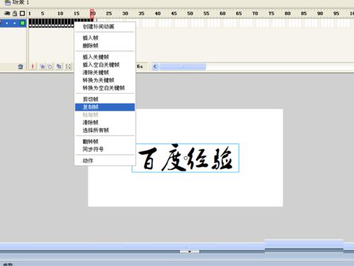 flash利用逐幀動畫制作漸隱文字動畫教程
