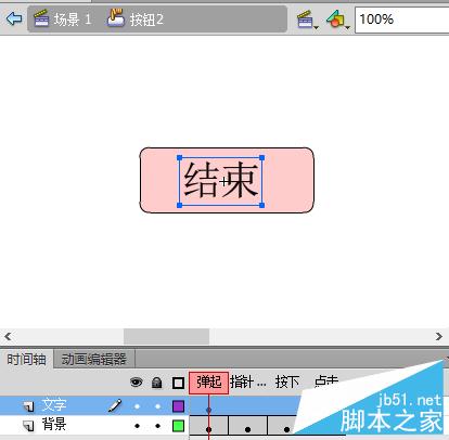 flash cs6按鈕制作實(shí)例1:簡(jiǎn)單按鈕