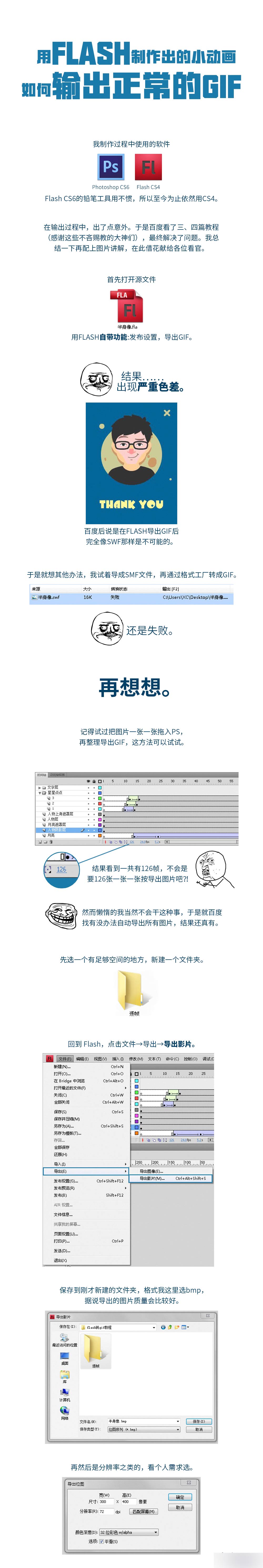 FLASH制作出來的小動畫如何導(dǎo)出清晰GIF圖片 武林網(wǎng) 設(shè)計(jì)理論
