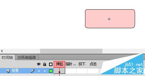 flash cs6按鈕制作實(shí)例1:簡(jiǎn)單按鈕