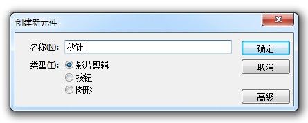怎樣利用Flash制作時(shí)鐘