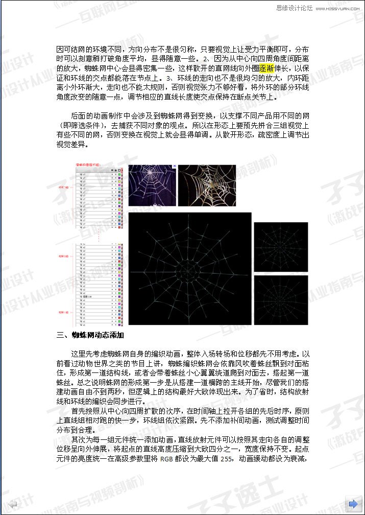 Flash實(shí)例教程：打造蜘蛛網(wǎng)動畫效果,PS教程,思緣教程網(wǎng)