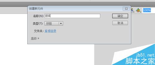 flash----制作按鈕