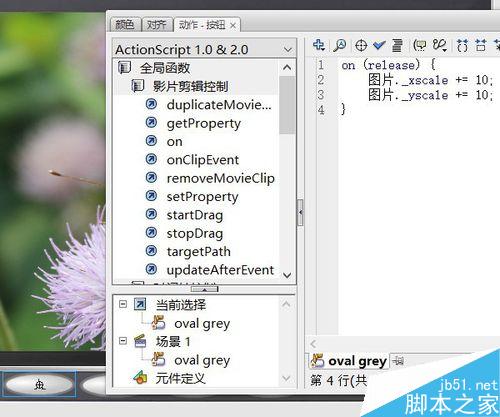 flash按鈕控制實(shí)例――改變圖片大小深淺