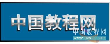Flash新手教程:金屬文字的制作,PS教程,思緣教程網(wǎng)