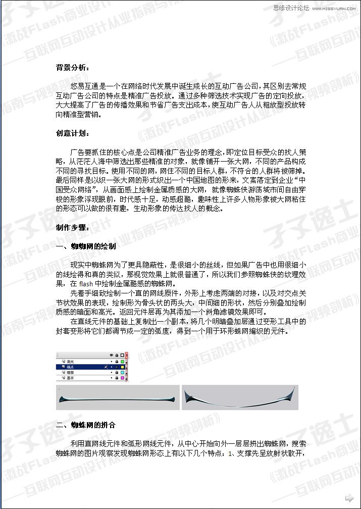 Flash實(shí)例教程：打造蜘蛛網(wǎng)動畫效果,PS教程,思緣教程網(wǎng)