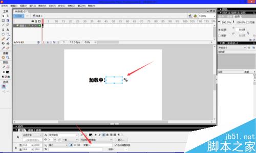 如何用flash制作數(shù)字百分比加載條?