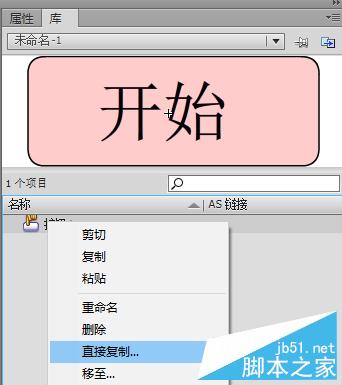 flash cs6按鈕制作實(shí)例1:簡(jiǎn)單按鈕