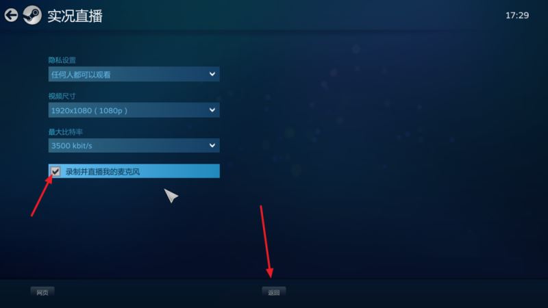 steam怎么直播？steam開(kāi)啟直播圖文教程