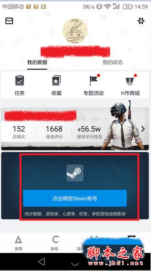 小黑盒綁定steam