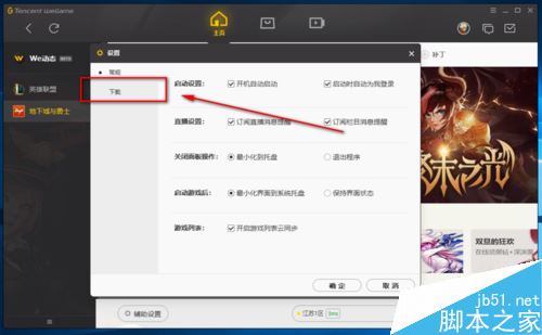 wegame怎么限速下載?wegame限制下載速度教程