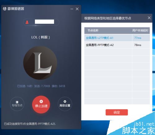 雷神加速器怎么暫停？雷神加速器暫停方法