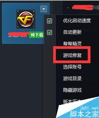 騰訊游戲平臺TGP提示“系統故障，錯誤碼15”怎么解決？