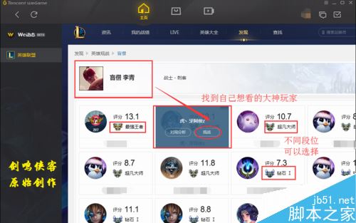 wegame怎么觀戰(zhàn)LOL大神游戲?騰訊wegame觀戰(zhàn)他人教程