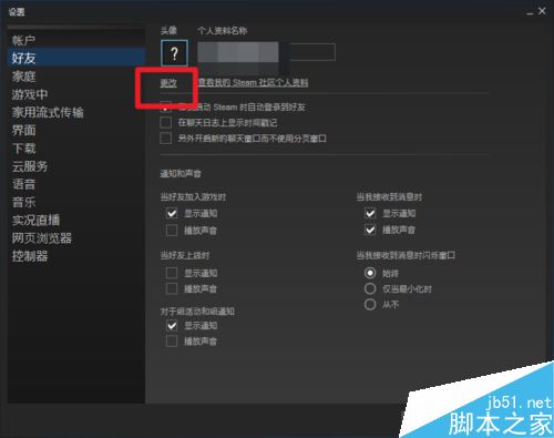 steam怎么設置頭像？steam設置頭像教程