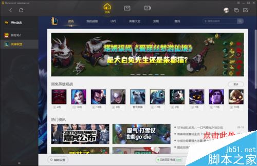 WeGame怎么強制關閉游戲？騰訊WeGame強制退出游戲方法
