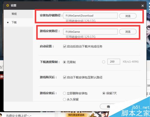 wegame安裝游戲失敗提示錯誤碼:300怎么解決?(附解決方法)