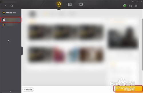 WeGame如何添加、移除、刪除游戲?