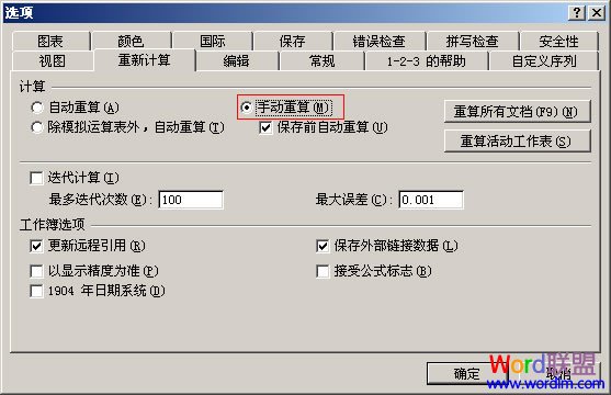 手動(dòng)重算