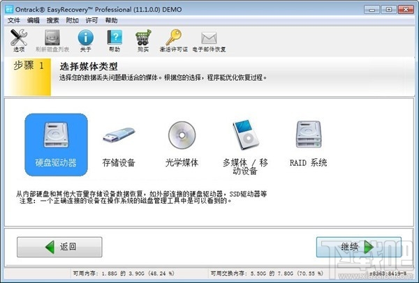 Easyrecovery硬盤文件恢復(fù)
