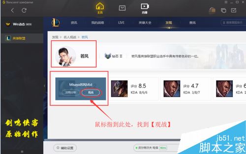 wegame怎么觀戰(zhàn)LOL大神游戲?騰訊wegame觀戰(zhàn)他人教程