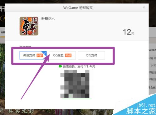 WeGame如何購(gòu)買游戲？WeGame購(gòu)買游戲教程