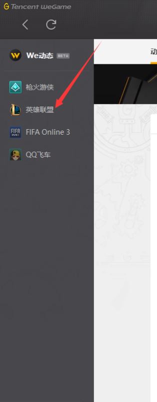 wegame怎么查看英雄聯盟皮膚?wegame查看LOL皮膚教程