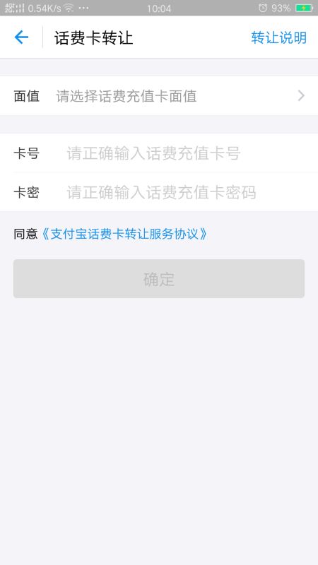 話費卡怎么提現？手機話費充值卡轉入支付寶方法