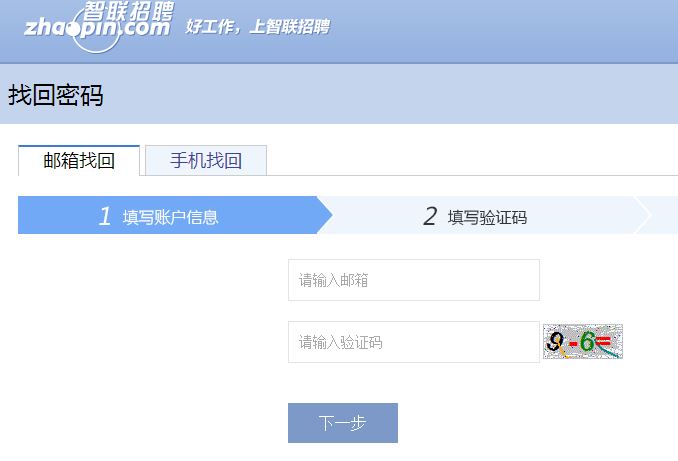 智聯(lián)招聘忘記用戶(hù)名和密碼了怎么辦？