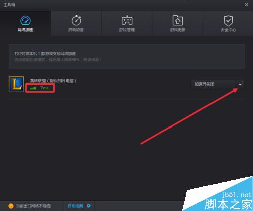 TGP游戲加速怎么開啟?TGP游戲加速教程
