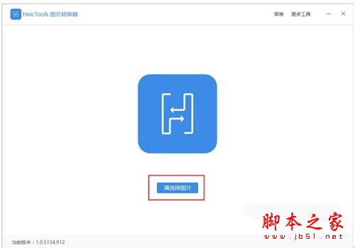 HeicTools轉(zhuǎn)化圖片