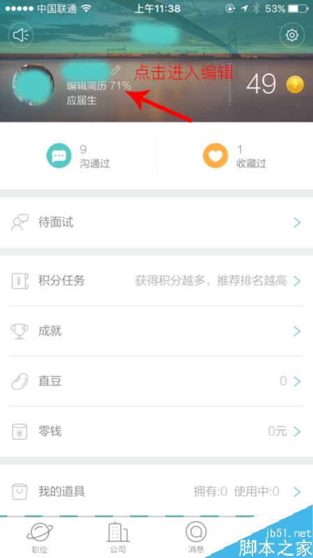boss直聘怎么上傳簡歷附件?boss直聘上傳附件教程