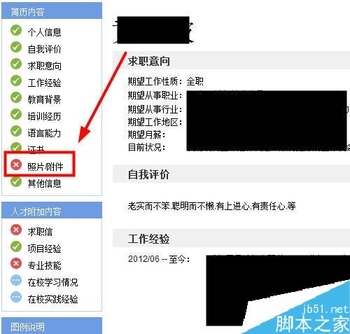 智聯招聘怎么傳照片？智聯招聘簡歷上傳照片教程