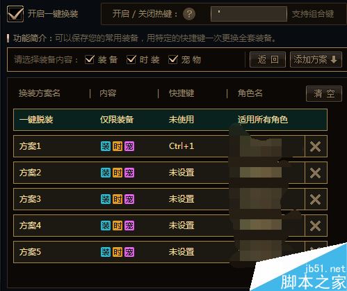 wegame怎么一鍵換裝?騰訊wegame一鍵換裝使用教程詳解