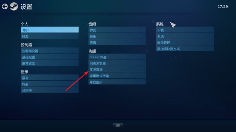 steam怎么直播？steam開(kāi)啟直播圖文教程