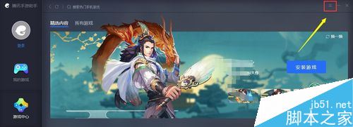 騰訊手游助手自啟動怎么辦?騰訊手游助手關(guān)閉開機(jī)啟動方法