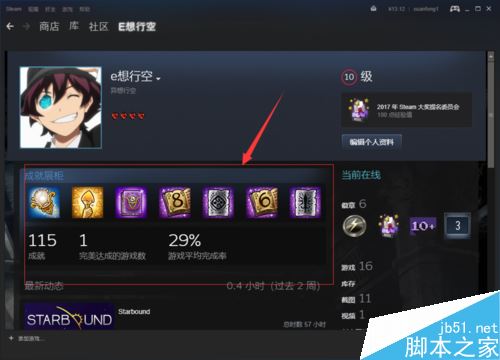 steam怎么設(shè)置成就展柜？steam自定義設(shè)置成就展柜教程