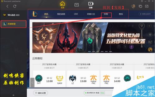 WeGame怎么觀戰?WeGame觀戰LOL英雄聯盟教程