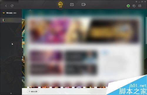WeGame如何添加、移除、刪除游戲?
