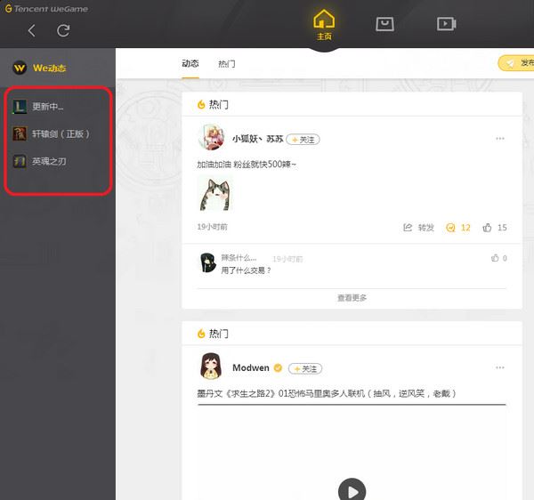 騰訊WeGame怎么用？騰訊WeGame使用方法詳解