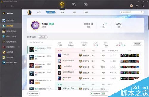 wegame怎么看英雄勝率和大神出裝等詳細信息?