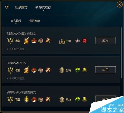 WeGame怎么開啟LOL符文推薦？WeGame英雄聯盟開啟符文推薦功能教程