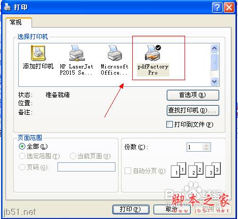 pdfFactory pdf虛擬打印機(jī)安裝使用教程