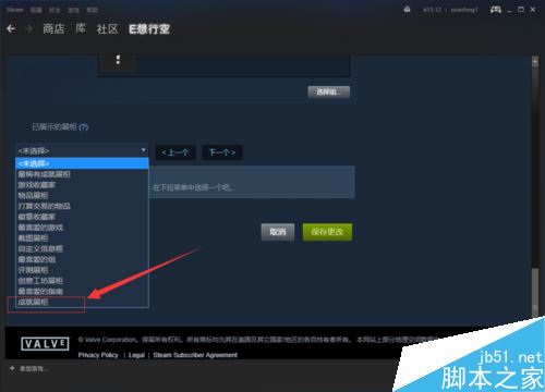 steam怎么設(shè)置成就展柜？steam自定義設(shè)置成就展柜教程
