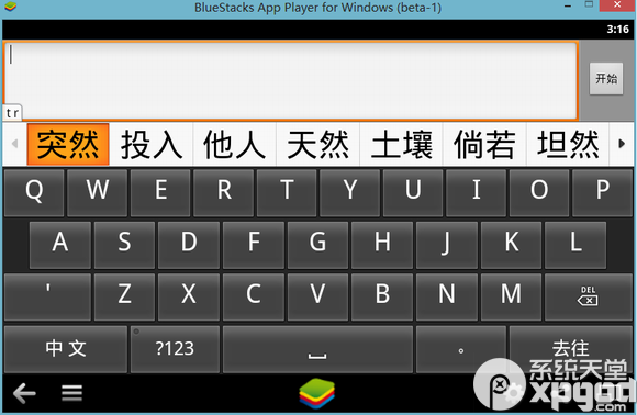 bluestacks怎么輸入中文？安卓模擬器輸入中文方法