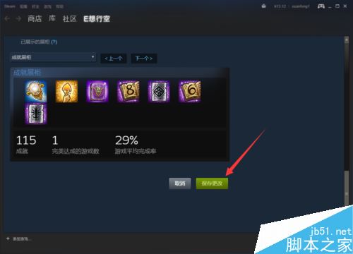 steam怎么設(shè)置成就展柜？steam自定義設(shè)置成就展柜教程