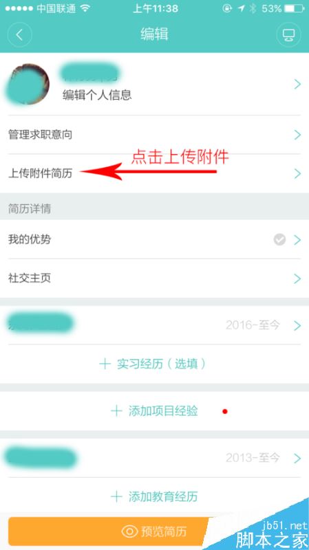 boss直聘怎么上傳簡歷附件?boss直聘上傳附件教程