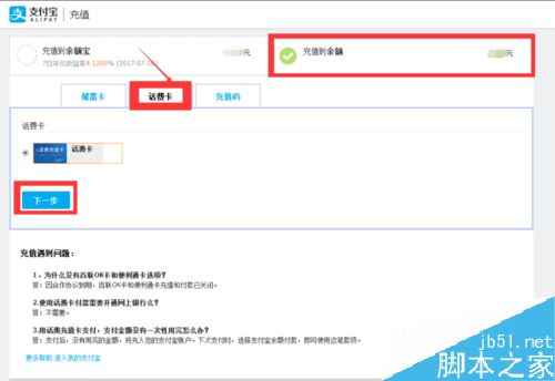 話費卡怎么提現？手機話費充值卡轉入支付寶方法