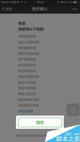 有贊店鋪怎么綁定微信公眾號？有贊綁定微信公眾號教程